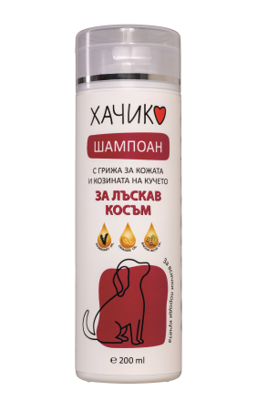 Хачико за лъскав косъм - шамп. куче 200 мл Шампоан за лъскав кучешки косъм