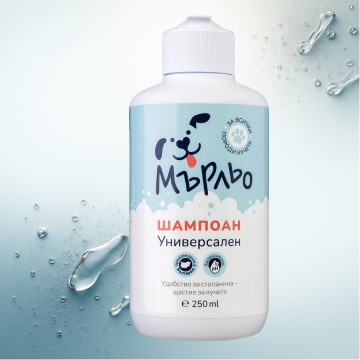 Мърльо универсален - шампоан куче 250 мл Универсален шампоан за куче