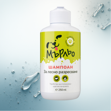 Мърльо за лесно разресване - шамп. куче 250 мл Шампоан за лесно разресване