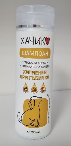 Хачико хигиенен при гъбички - шамп. куче 200 мл Хигиенен шампоан за куче при гъбички