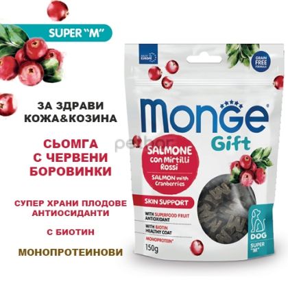 Monge Gift Skin 150 g - ьомга и червени боровинк