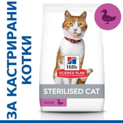 HILLS cat sterilised duck 1,5kg патешко котка