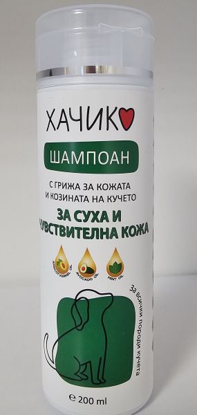 Хачико за суха кожа - шамп. куче 200 мл Шампоан за суха кожа