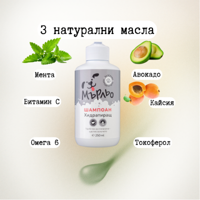 Мърльо  Хидратиращ шампоан за куче