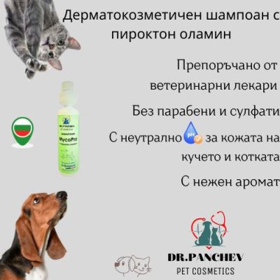 Шампоан Д-р Панчев MycoPro 270ml Дермокозметичен шампоан