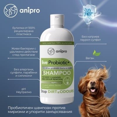 Anipro Пробиотичен шампоан дълбоко почиств,250мл Дълбоко почистващ пробиотичен шампоан